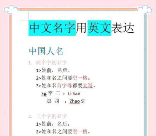 中文的英文怎么说怎么写