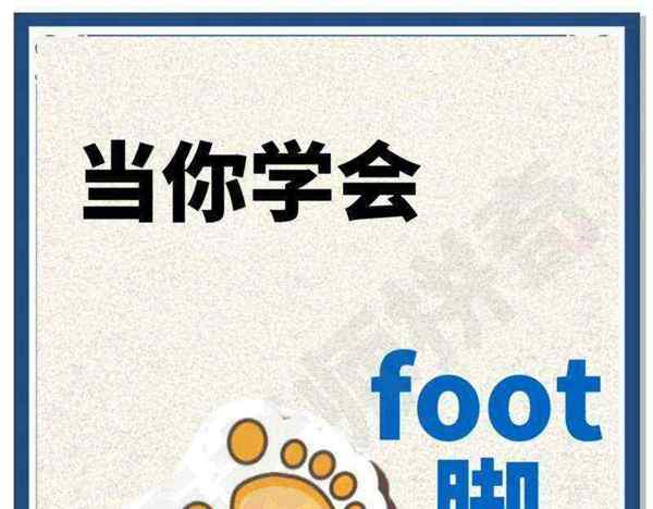 脚英语单词怎么读arm