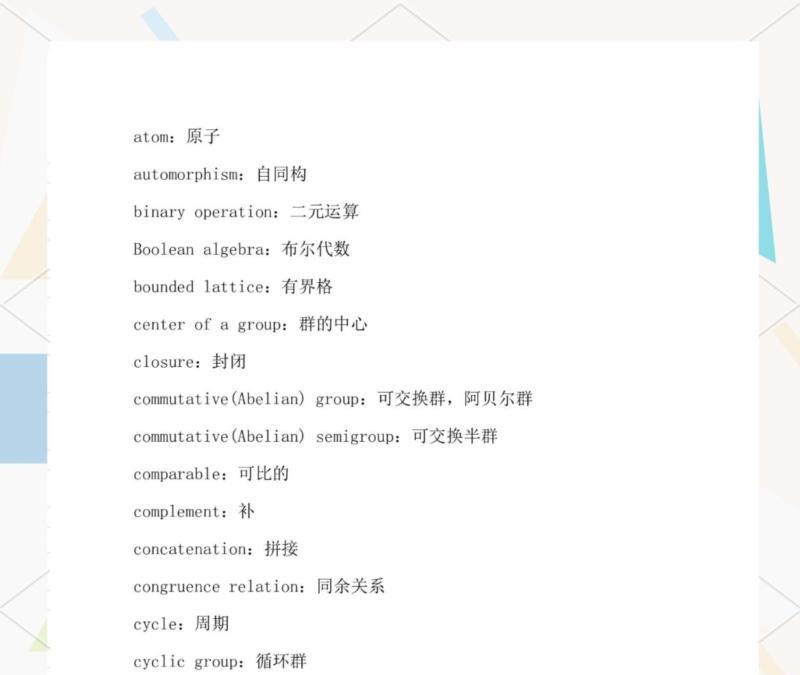 数学的英文怎么写缩写形式的简单介绍
