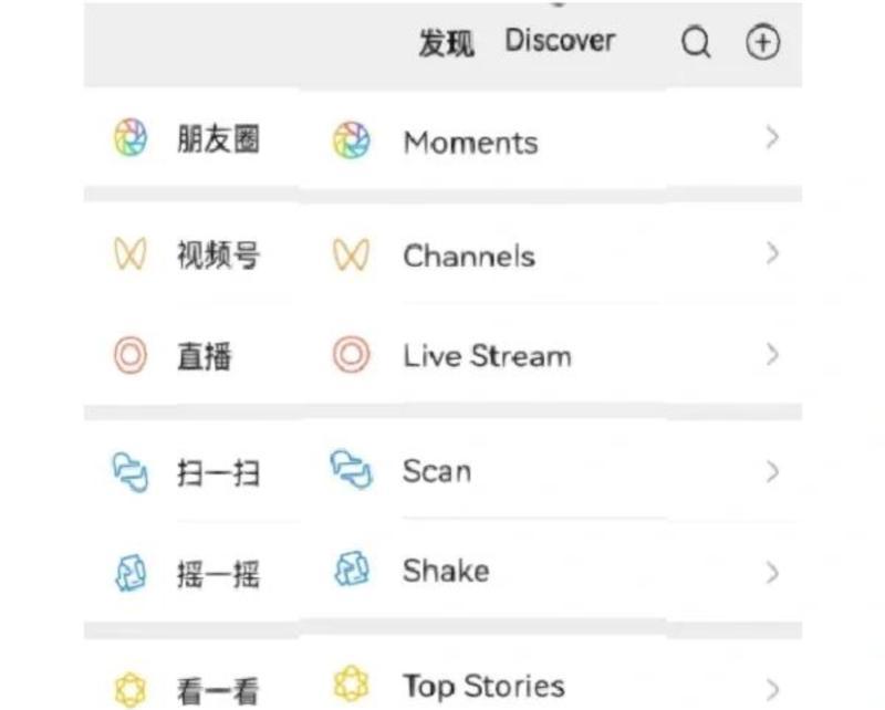 微信里面英文怎么变换中文模式了