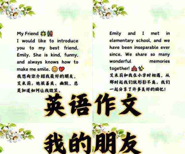 my friend英语作文