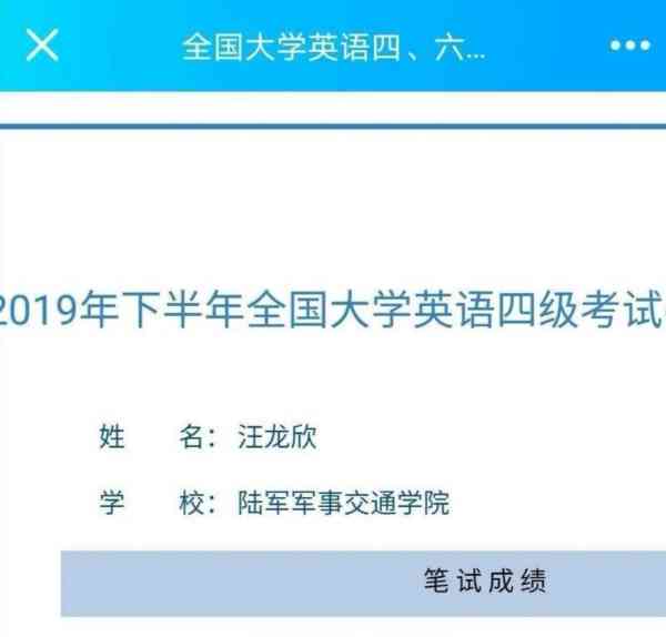 四级英语证书全称