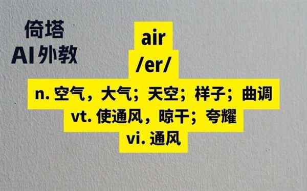 保持空气洁净的办法英语