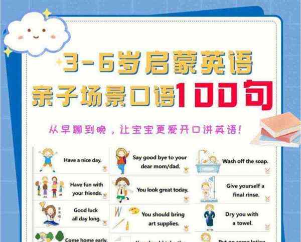 幼儿口语英语300句