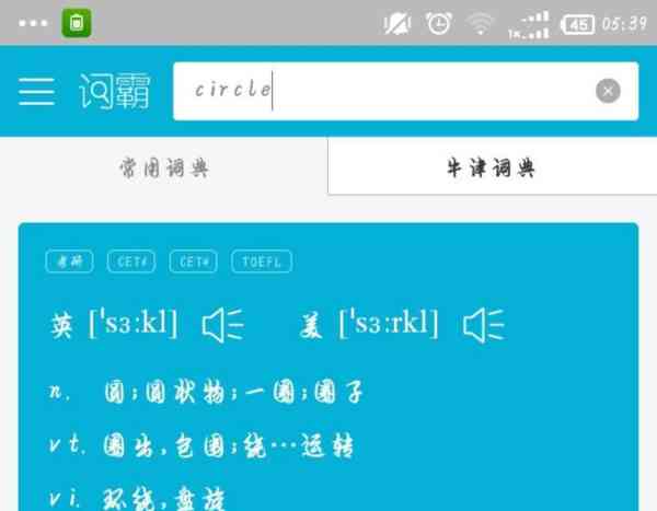 circle英语怎么说读音是什么呢