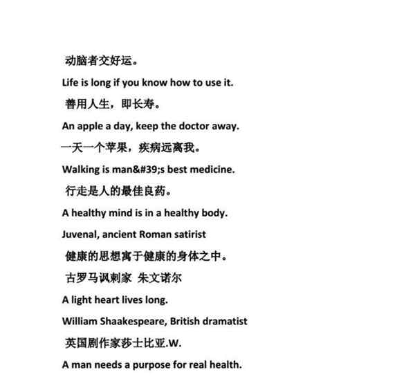 关于健康的英文名言有哪些