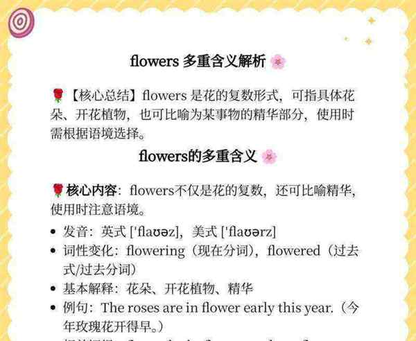 玫瑰英语怎么说读音是什么意思