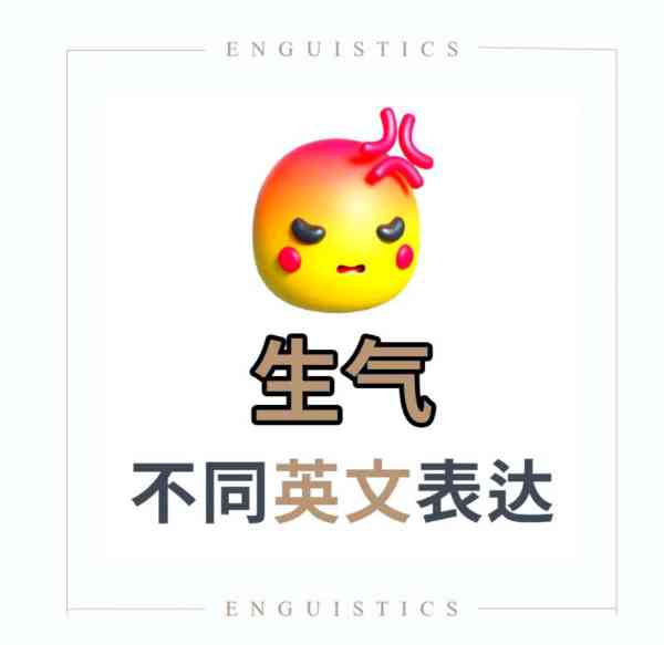 关于精神情绪用英语怎么说读音的信息