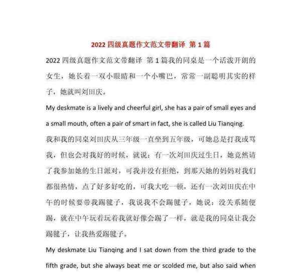 英语四级作文必背范文2020年有翻译