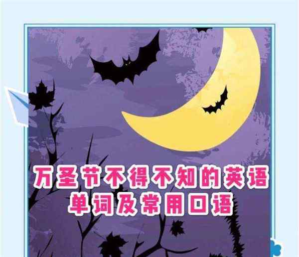 万圣节用英文怎么读?