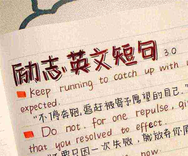 包含努力的英文高级表达的词条