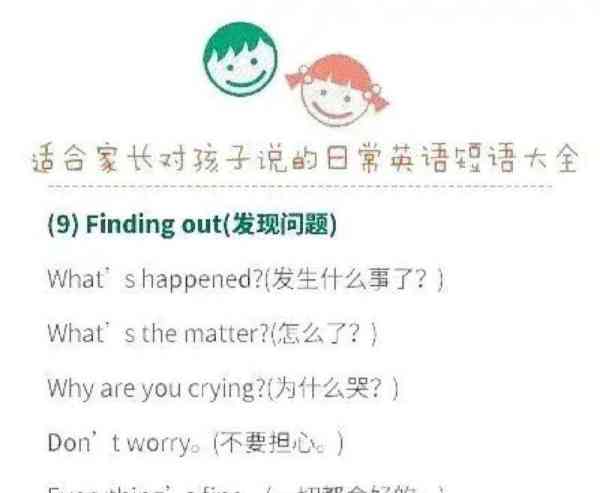 小孩子用英语怎么说短语怎么写