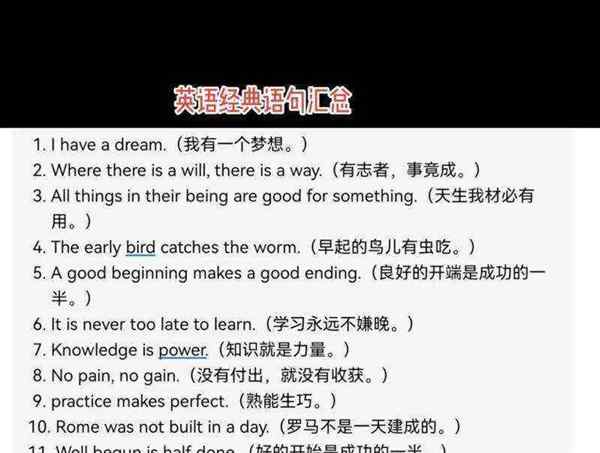 英语名言佳句800句简短励志