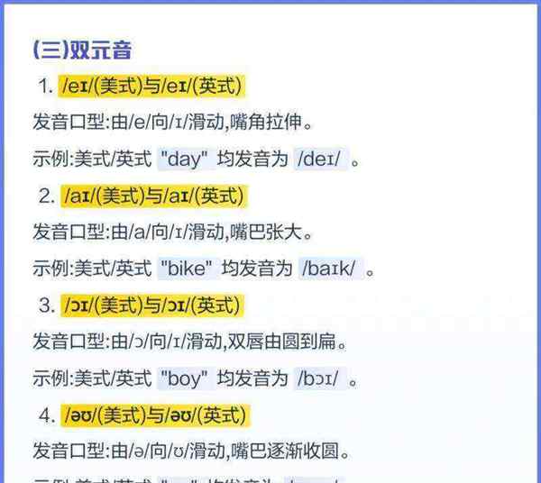 中学英语是美式还是英式发音好