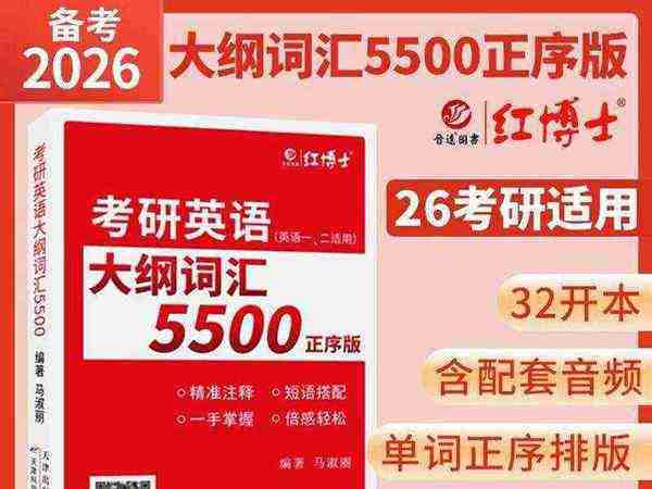 考研英语二大纲词汇2021