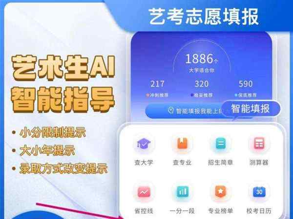 艺考生志愿填报预测小程序有哪些