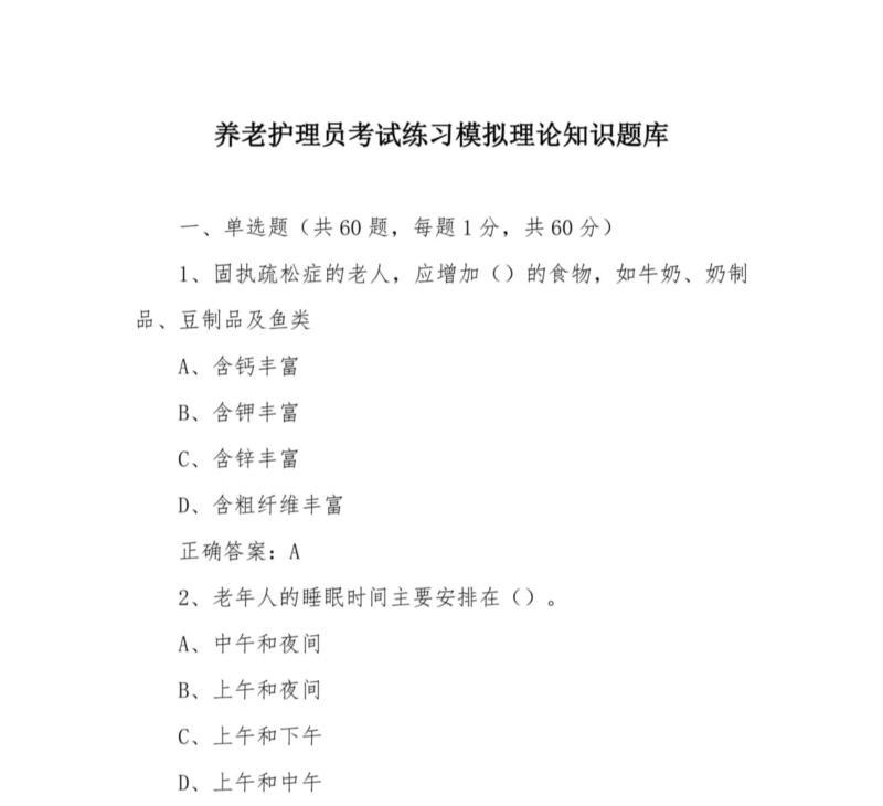 2020高级养老护理员考试题(带答案)的简单介绍