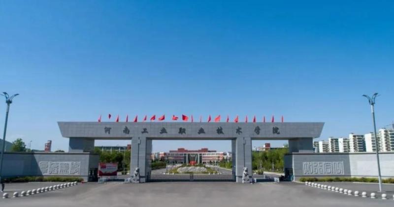 河南职业技术师范学院官网