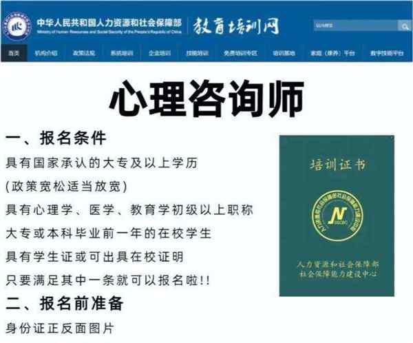 报考心理咨询师去哪里报名