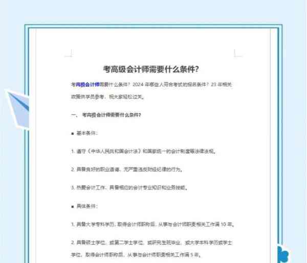 高级会计师考试条件放宽了吗