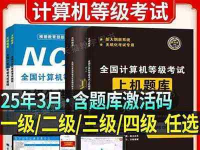 计算机ncre一级考试内容的简单介绍