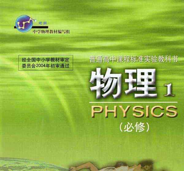 高中物理一共有几本书鲁科版的