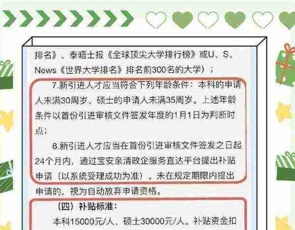 深圳留学生人才引进补贴
