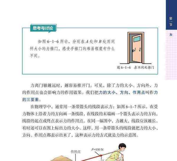 五四制物理八年级上册电子课本