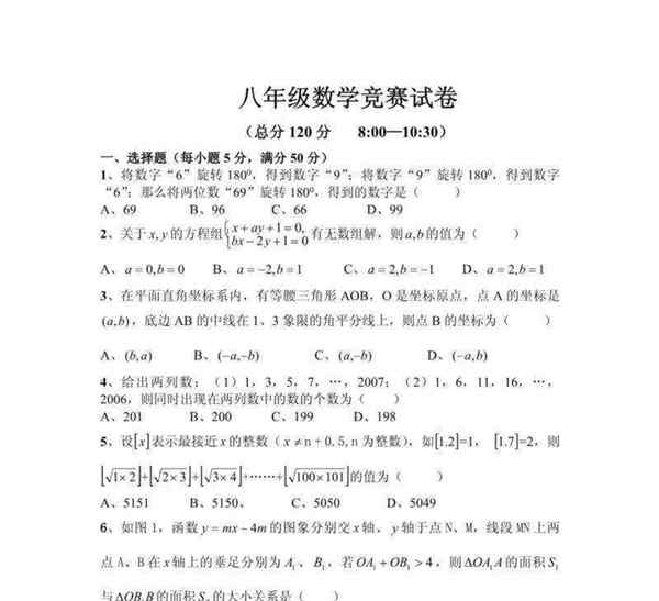 初中数学竞赛题题型有哪些