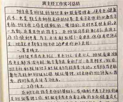 高中班主任工作总结简短