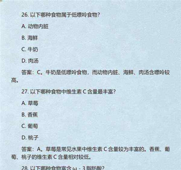 公共营养师试卷选择题及答案