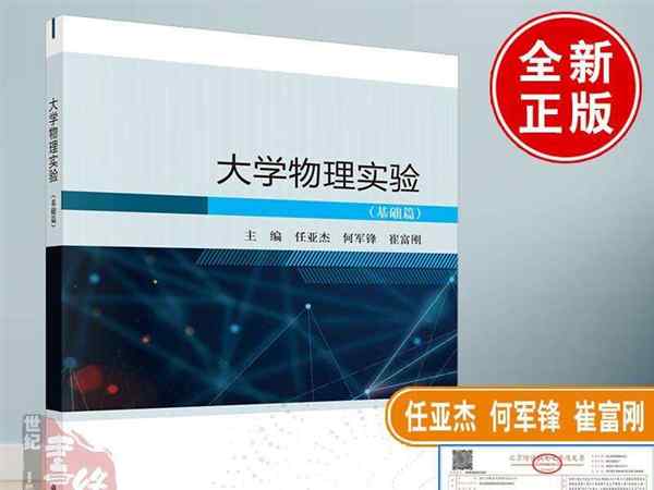 大学物理20个实验大全