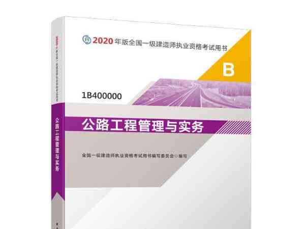 一级建造师与二级建造师教材区别是什么
