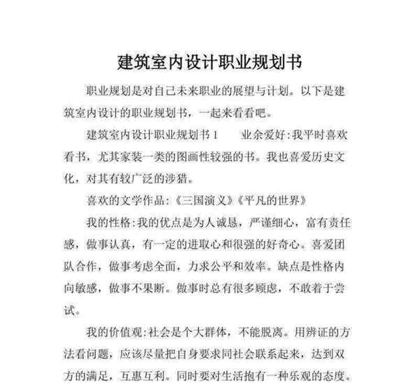 工程造价职业规划书5000字内容