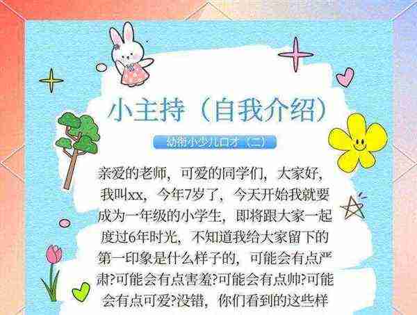 小学生一年级简介内容