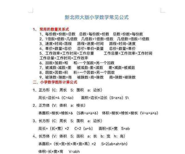 最全小学数学公式大全最新版