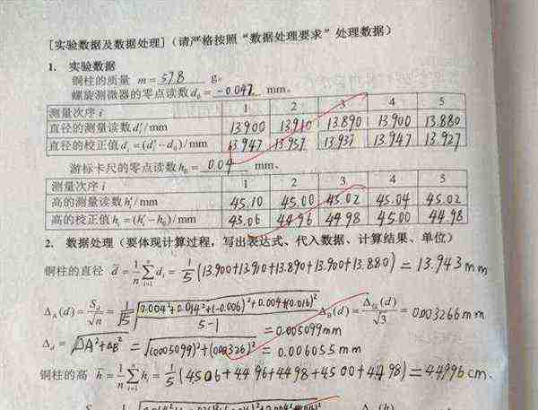 大学物理实验基本测量实验报告答案