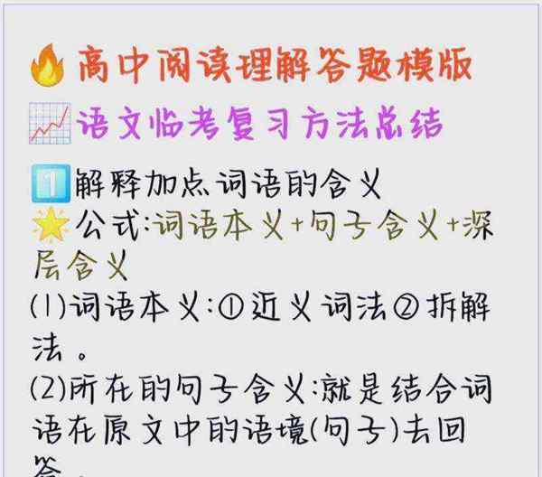 怎样学好高中语文基础知识的方法