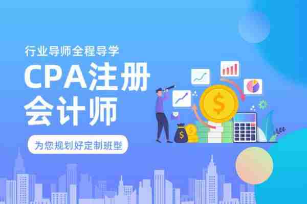 cpa课程哪家培训更权威