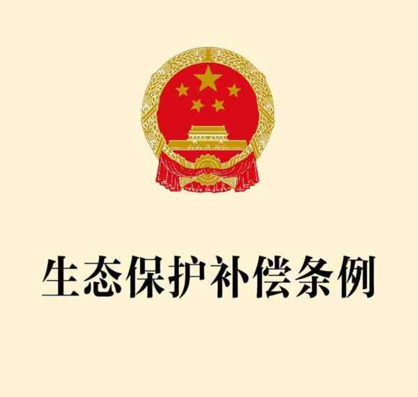 自然保护区管理条例2017
