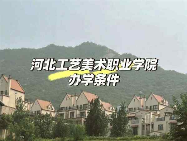 河北艺术职业学院官网首页