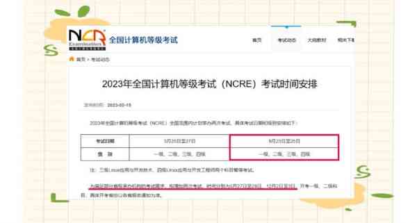 ncre成绩怎么查