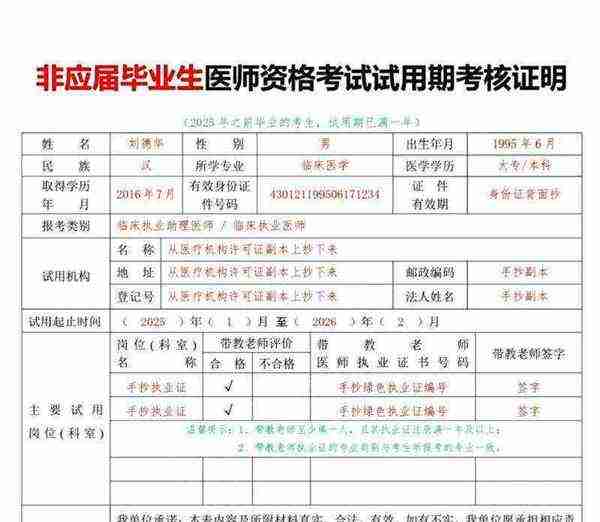 2021年医师资格考试试用期考核证明