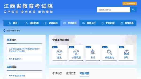 江西计算机考试报名入口2021官网