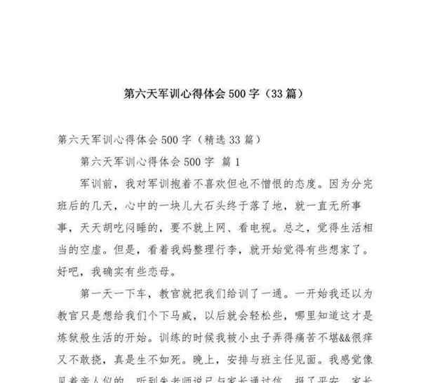 拓展训练感受500字左右