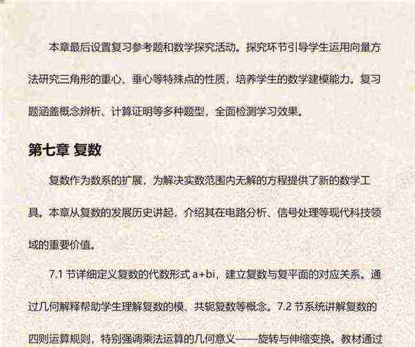 高中数学必修二电子书人教版a版