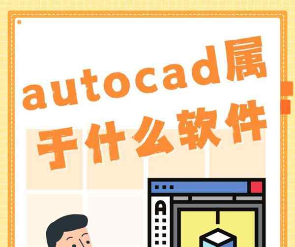 autocad软件图标