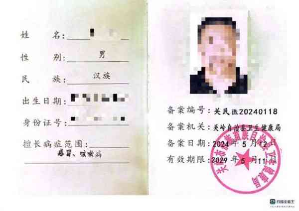执业医师资格证属于国家职业资格证书吗