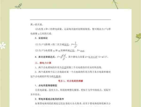 高中物理必修第三册知识点总结