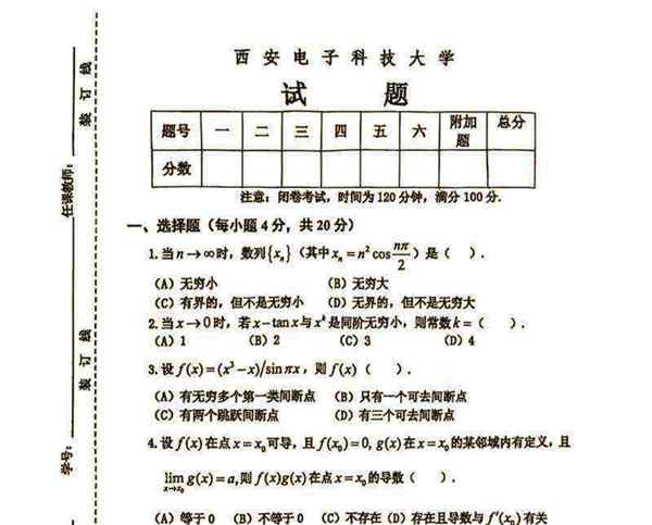 高等数学基础考试题库电子版
